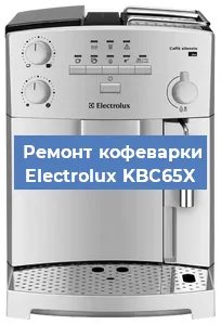 Декальцинация   кофемашины Electrolux KBC65X в Ростове-на-Дону